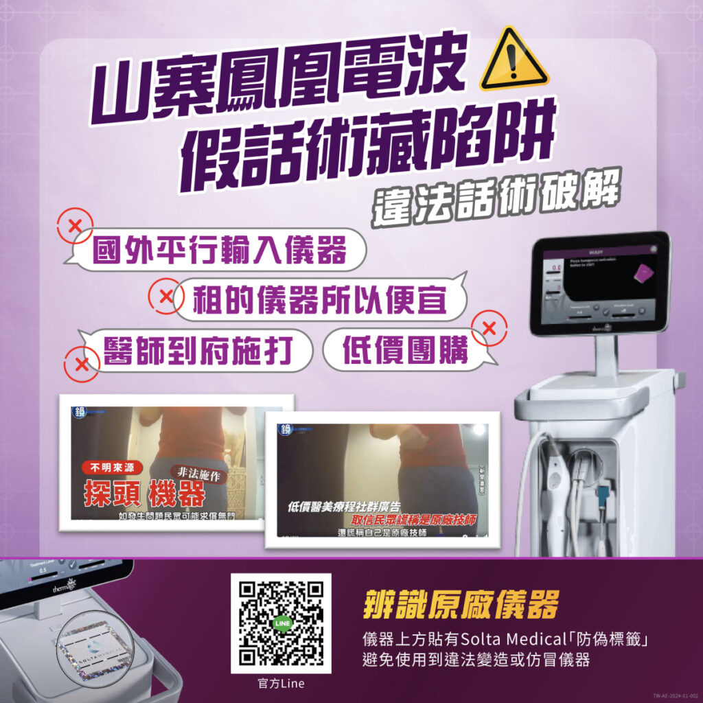 鳳凰電波正貨宣導