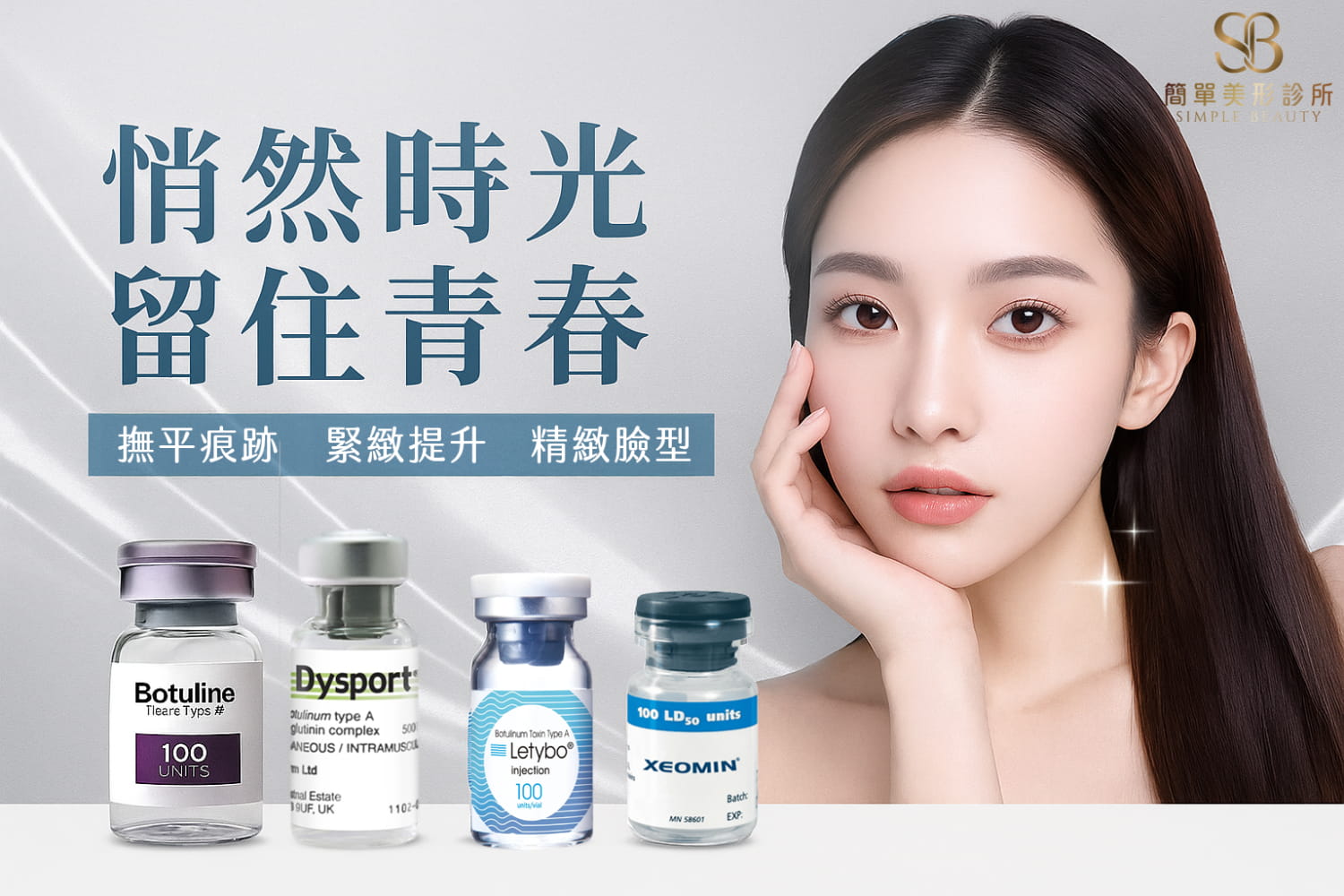 「節奏控制」與「產品選擇」才是延續肉毒成效的兩大重點