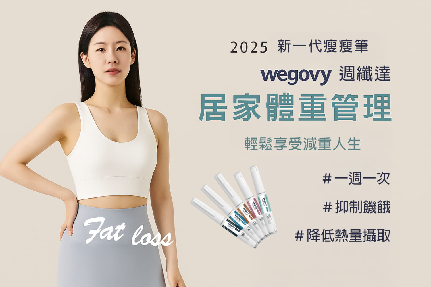 瘦瘦筆價格太燒錢?週纖達怎麼打才划算?醫師破解瘦瘦針費用真相