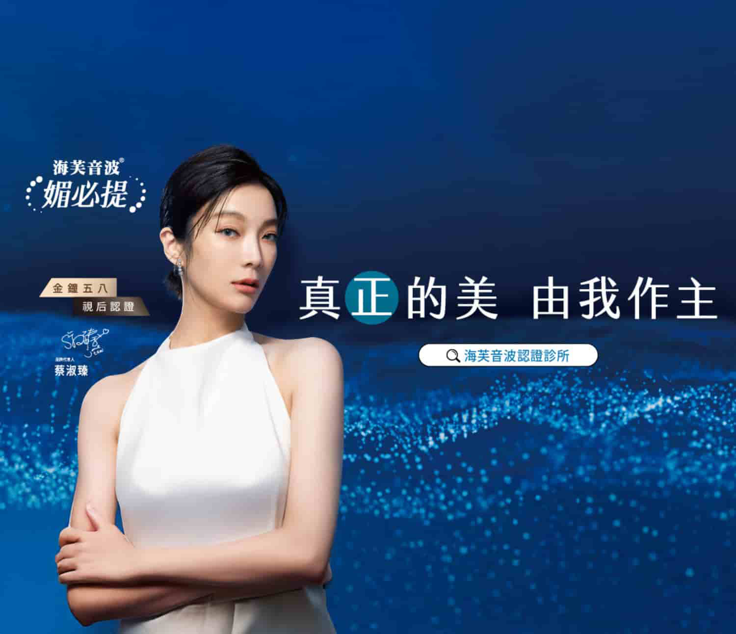 海芙音波600條價格怎麼算?媚必提費用、效果、條數一次搞懂