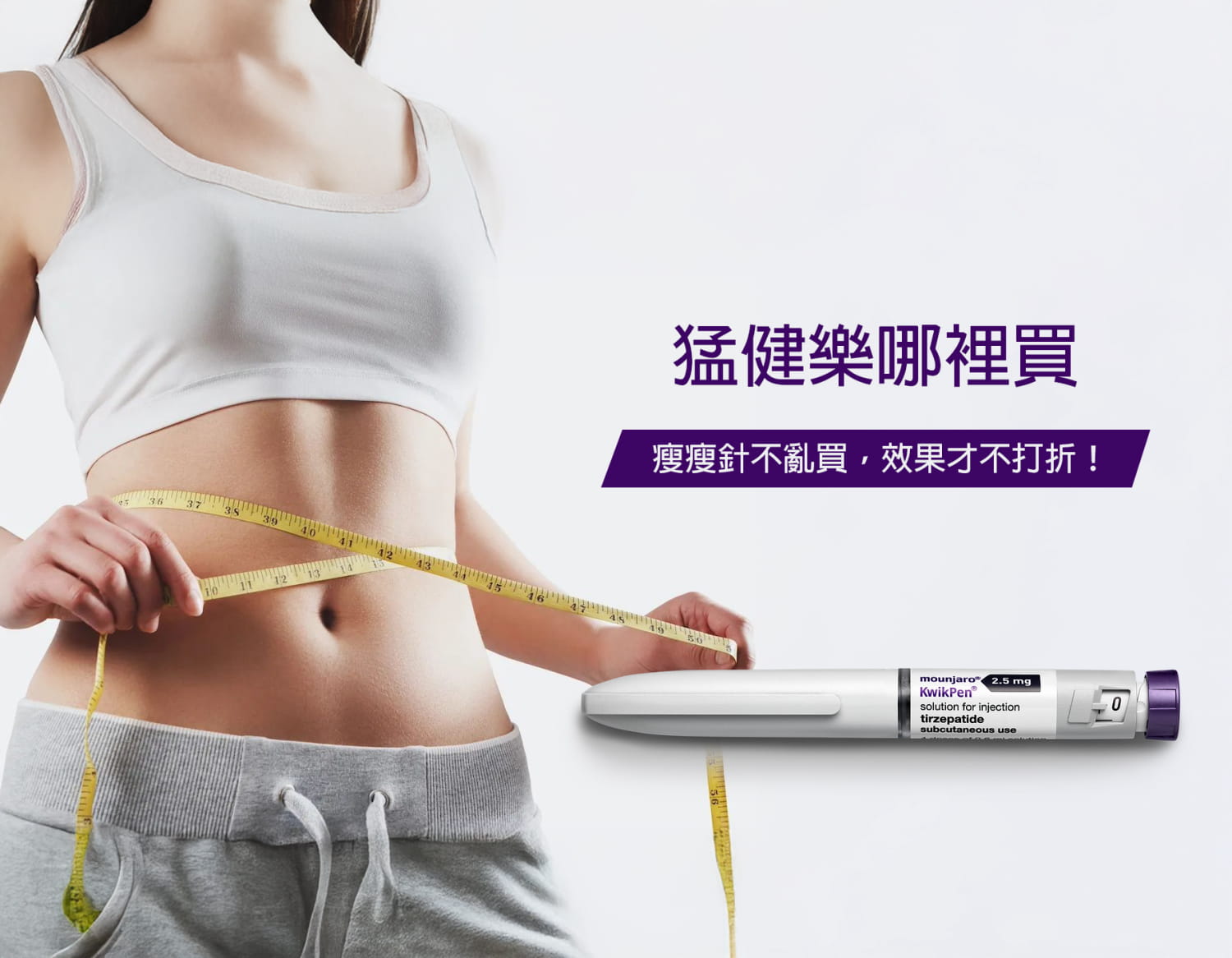 猛健樂哪裡買不踩雷?醫師教你選對通路與價格判斷法