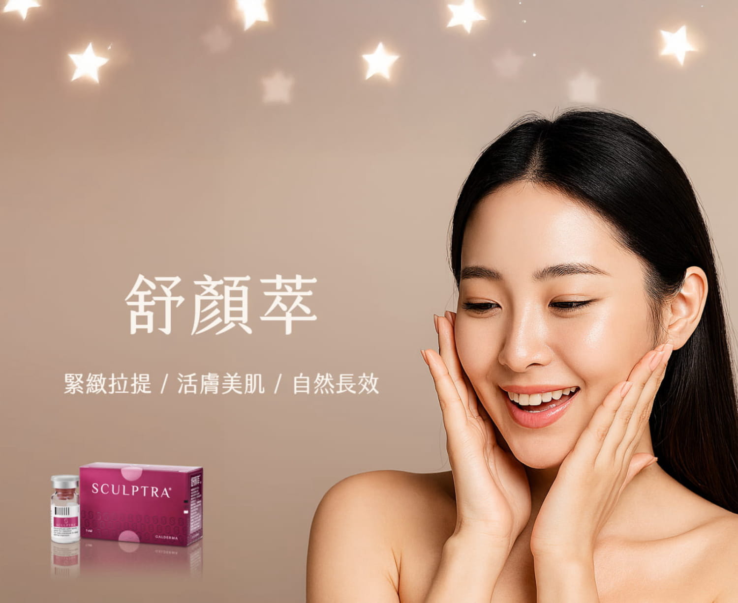 童顏針維持多久？避開錯誤保養讓效果從半年變一年