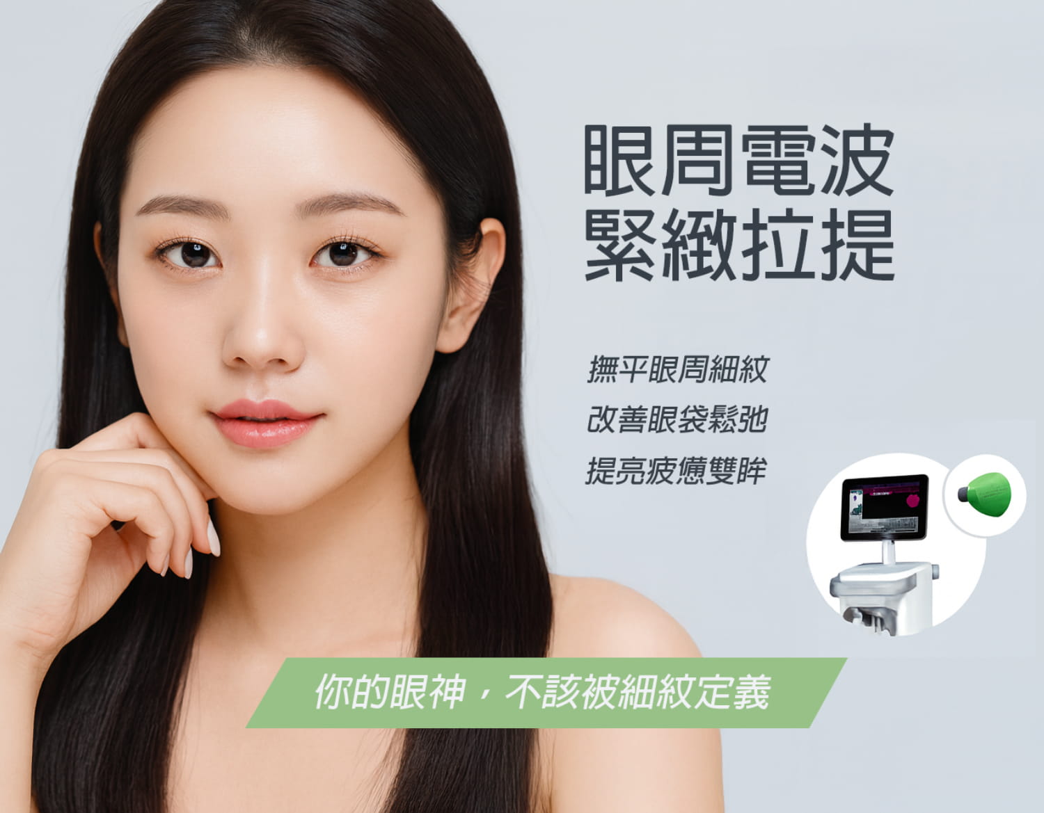 眼周電波450發價格解析｜還在猶豫要不要打？看完再決定省很大！