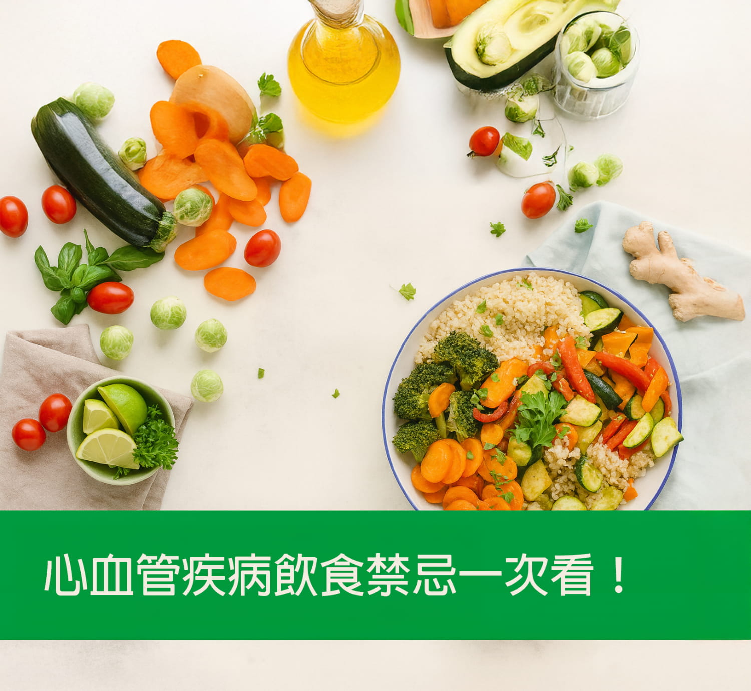 心血管疾病飲食禁忌全解析｜哪些食物最容易誘發心梗？