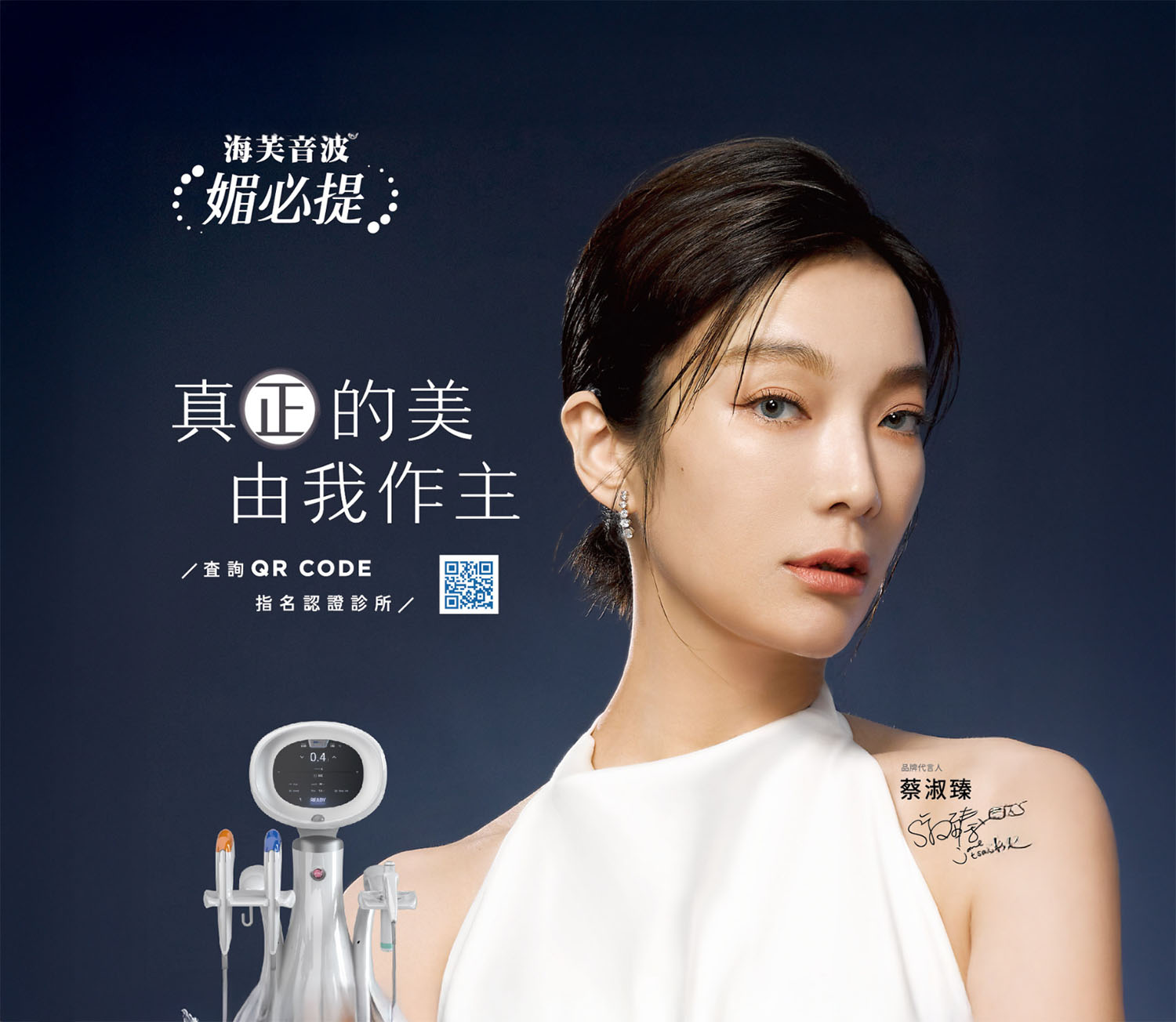 媚必提價格怎麼算?一次看懂第四代海芙音波費用關鍵與效果差異