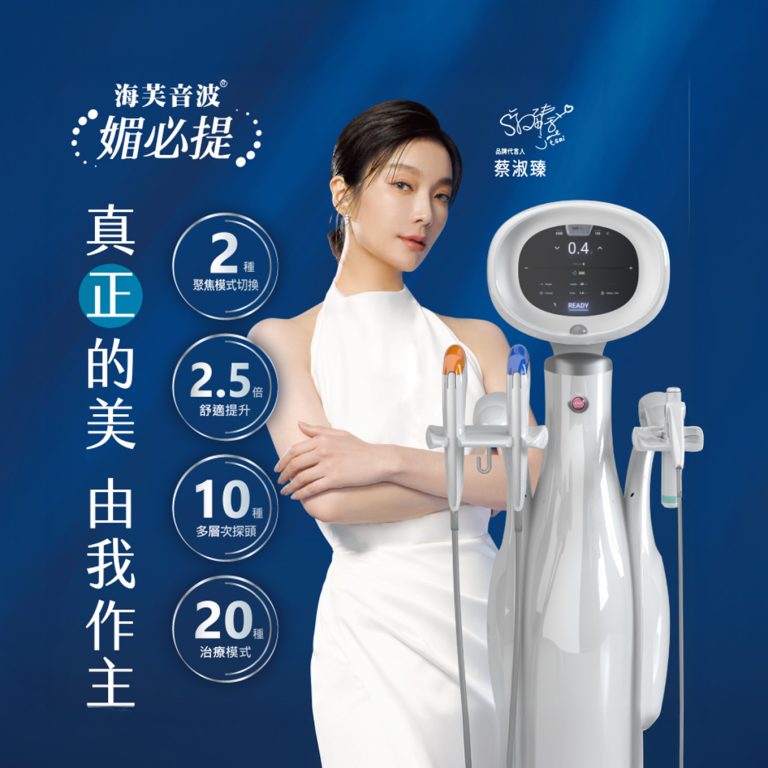 海芙音波多久打一次最划算？別再亂打！媚必提拉提效果全解析