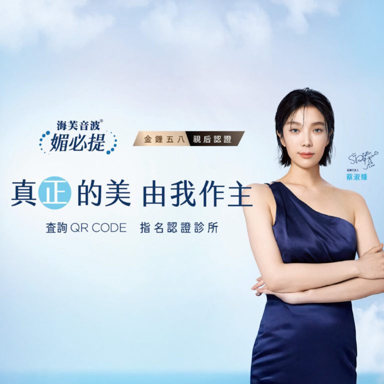 海芙音波失敗案例解析：原來是這三個步驟害你效果不見了！