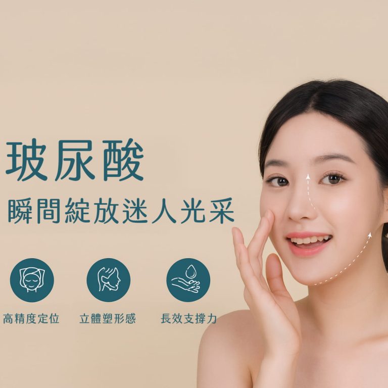 玻尿酸消不掉別慌！打太多、位置跑偏？最新降解酶解決方案與風險解析全公開！