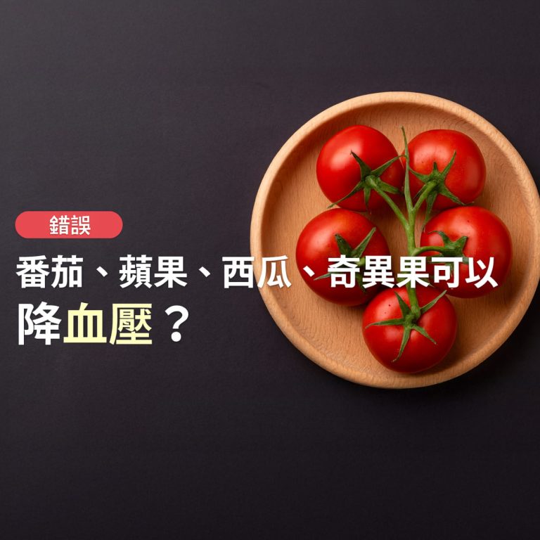 高血壓不能吃的水果有哪些？營養師與醫師教你安全降壓選擇